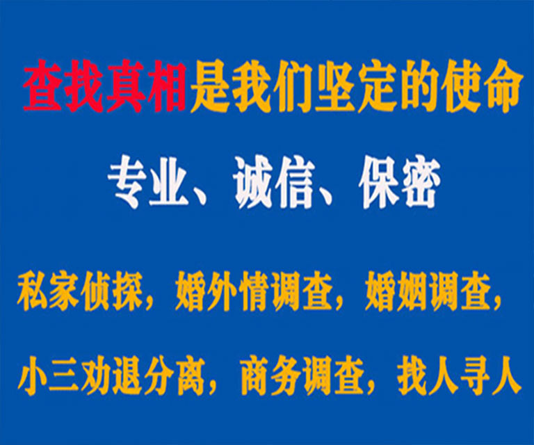 琼结私家侦探哪里去找？如何找到信誉良好的私人侦探机构？